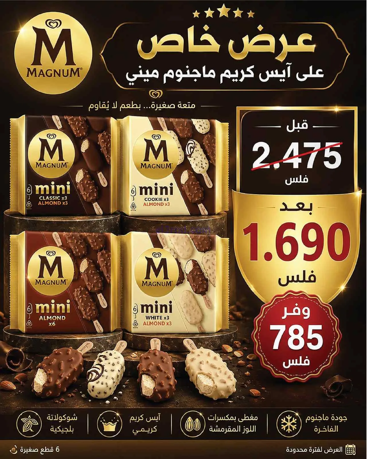 عروض سوق العايش المركزى الكويت|23 حتى 31-7-2026