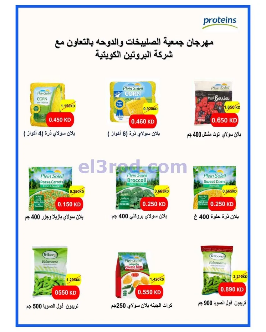 عروض الصليبخات والدوحة التعاوني|23 حتى 30-7-2026