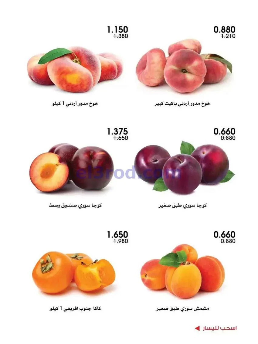 عروض جمعية الروضة وحولي تعاونية|23 حتى 24-7-2026