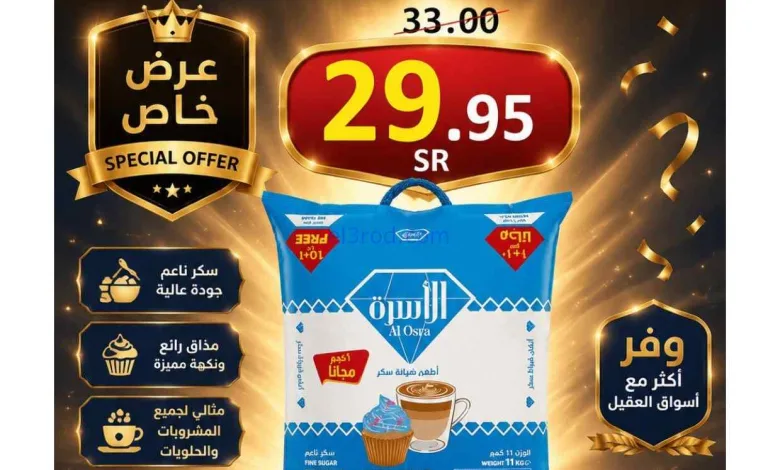 عروض أسواق العقيل السعودية|26 حتى 29-7-2026 el3rod.com00010