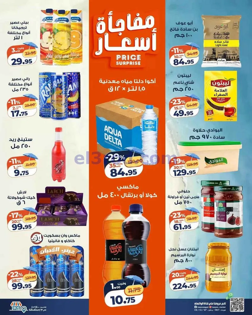 عروض كازيون مصر|28-7 حتى 3-8-2026