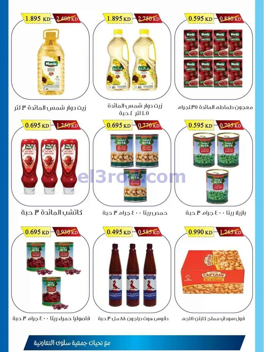 عروض جمعية سلوى التعاونية|1 حتى 10-8-2026