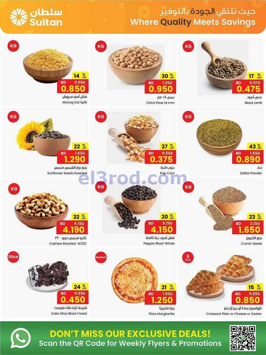 عروض مركز سلطان البحرين|29-7 حتى 4-8-2026