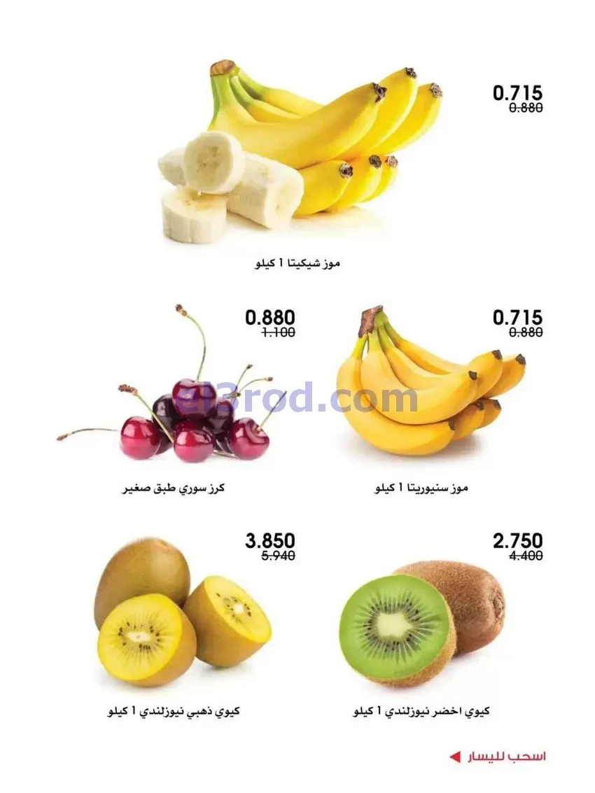 عروض جمعية الروضة وحولي تعاونية|30 حتى 31-7-2026