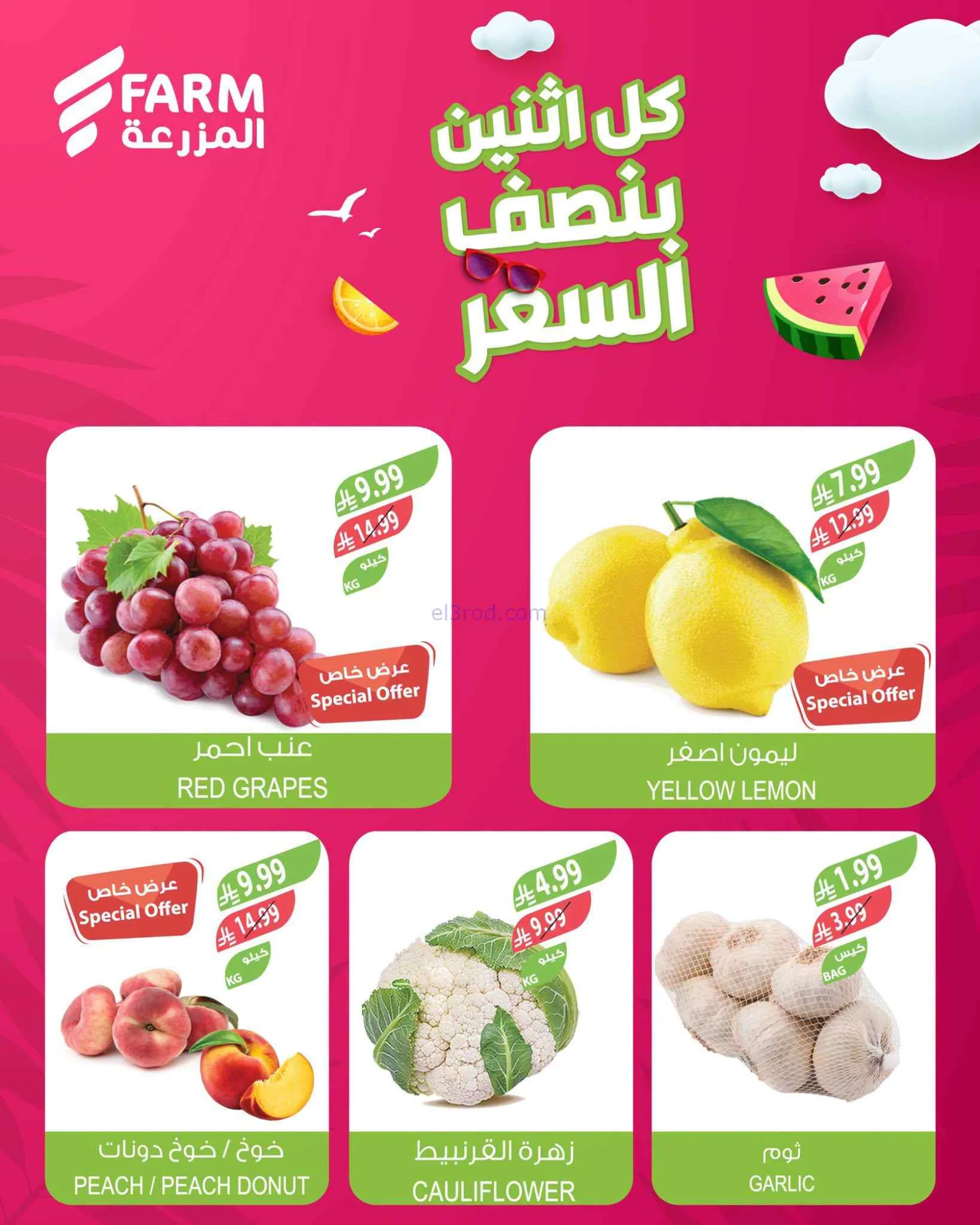 عروض اسواق المزرعة السعودية|الاثنين|6-7-2026