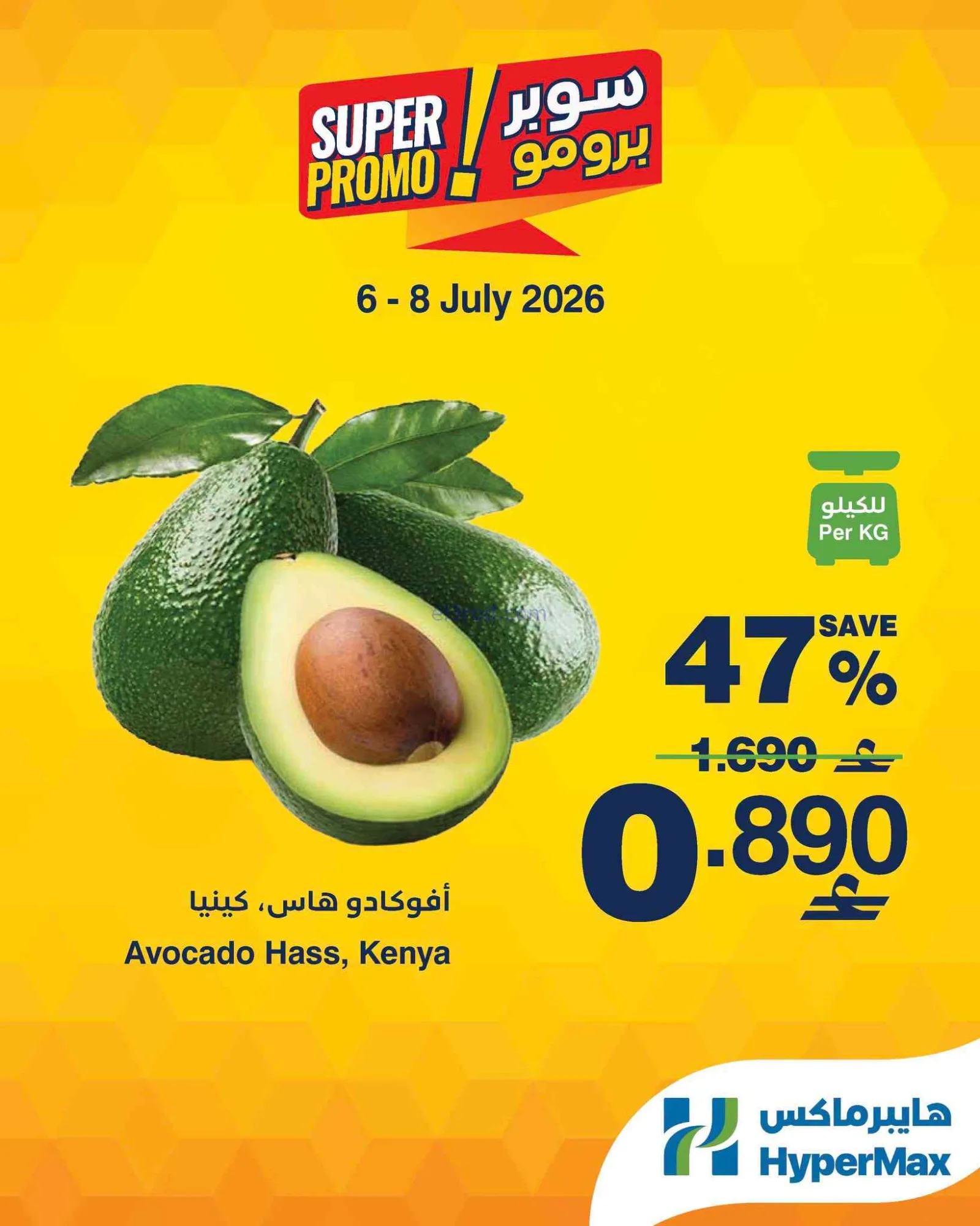 عروض هايبرماكس عمان|برومو|6 حتى 8-7-2026