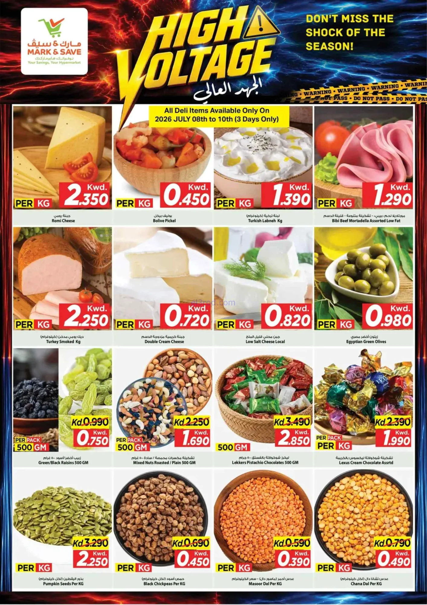 عروض مارك اند سيف الضجيج|8 حتى 14-7-2026