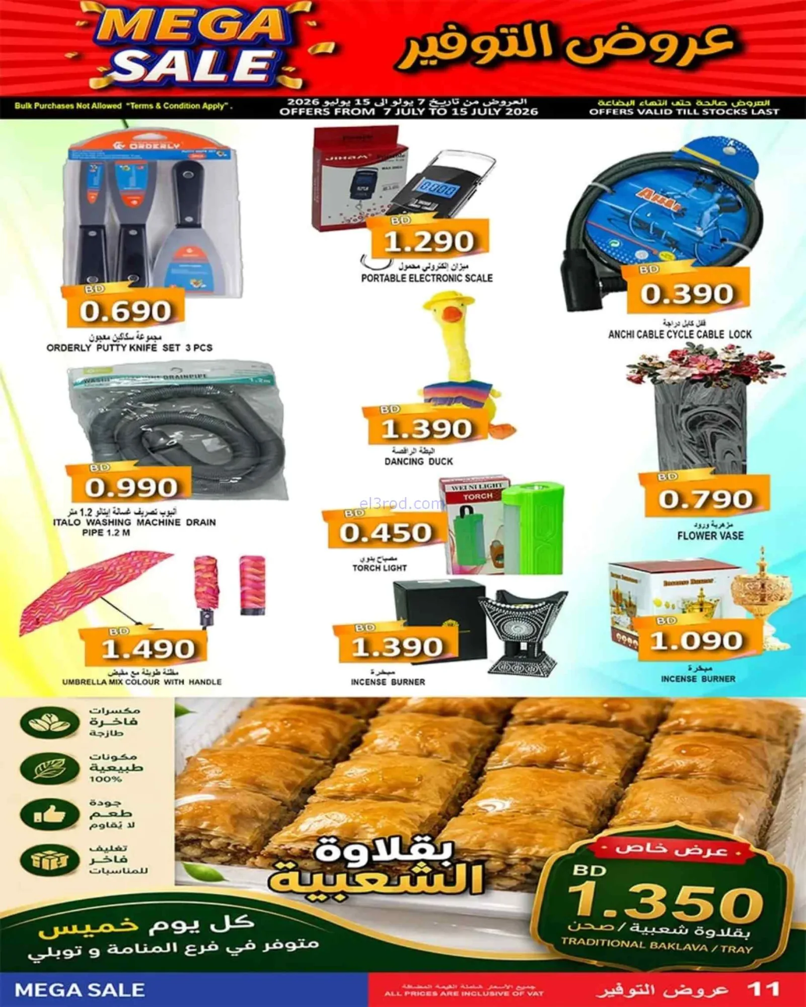 عروض حسن محمود سوبرماركت البحرين|7 حتى 15-7-2026