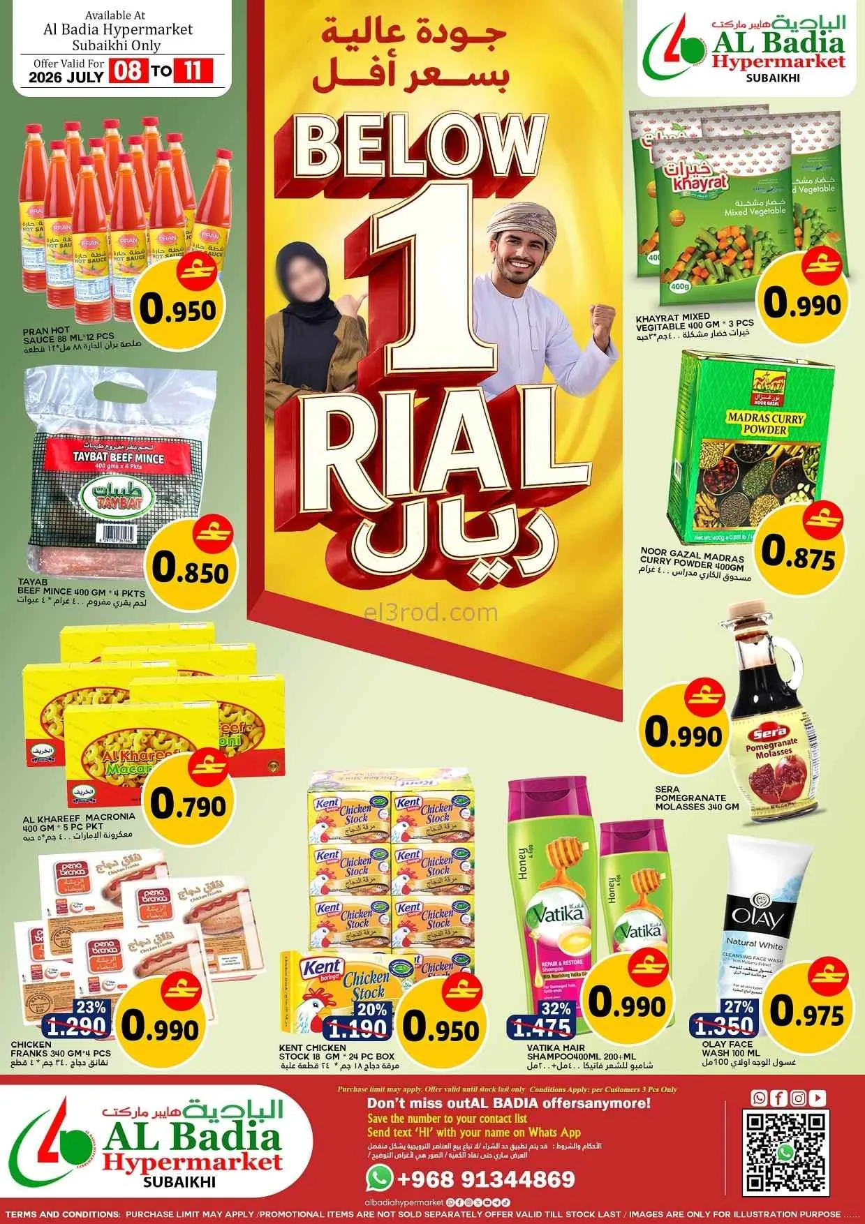 عروض البادية عمان|بـ 1 ريال|8 حتى 11-7-2026