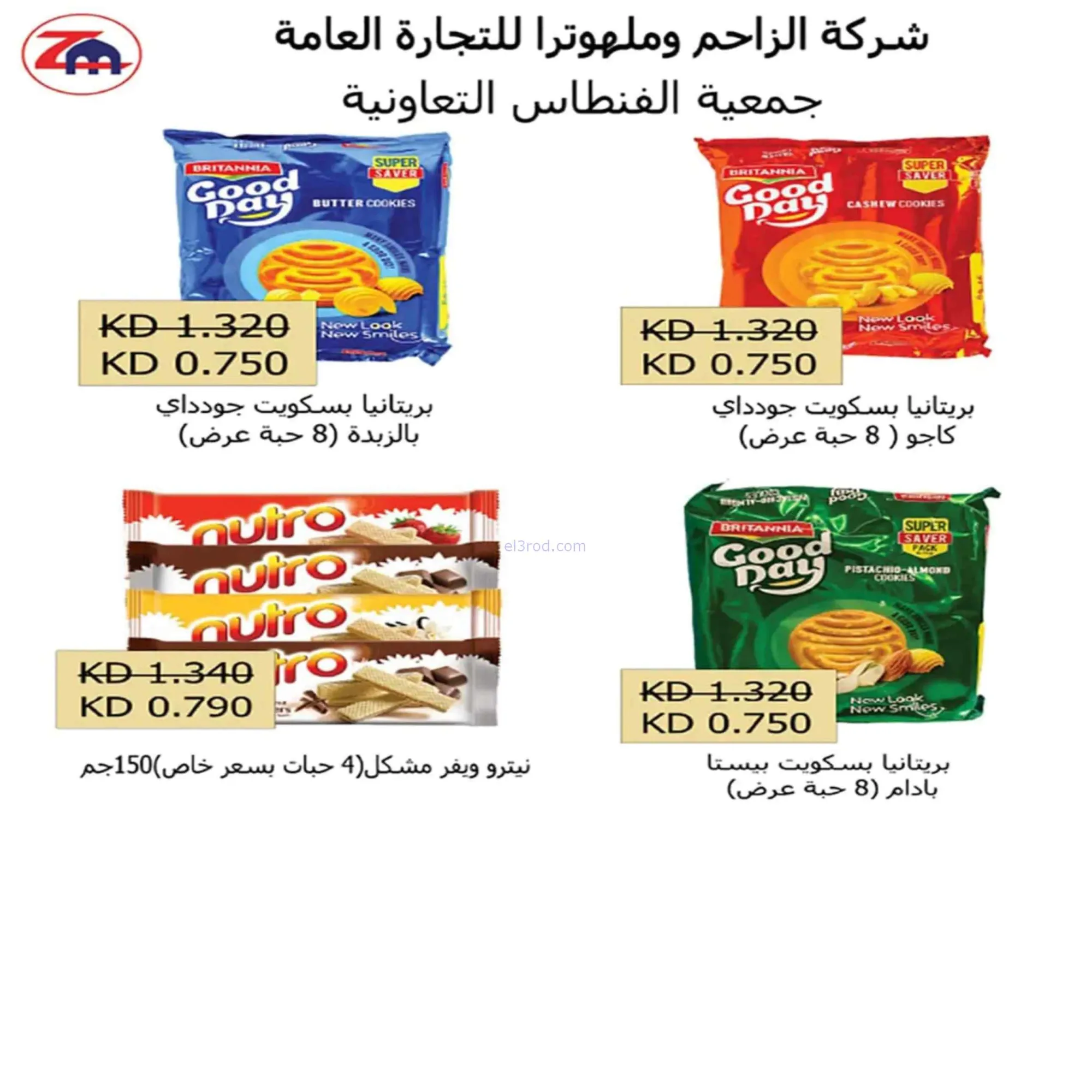 عروض جمعية الفنطاس التعاونية|تخفيض|حتى 11-7-2026