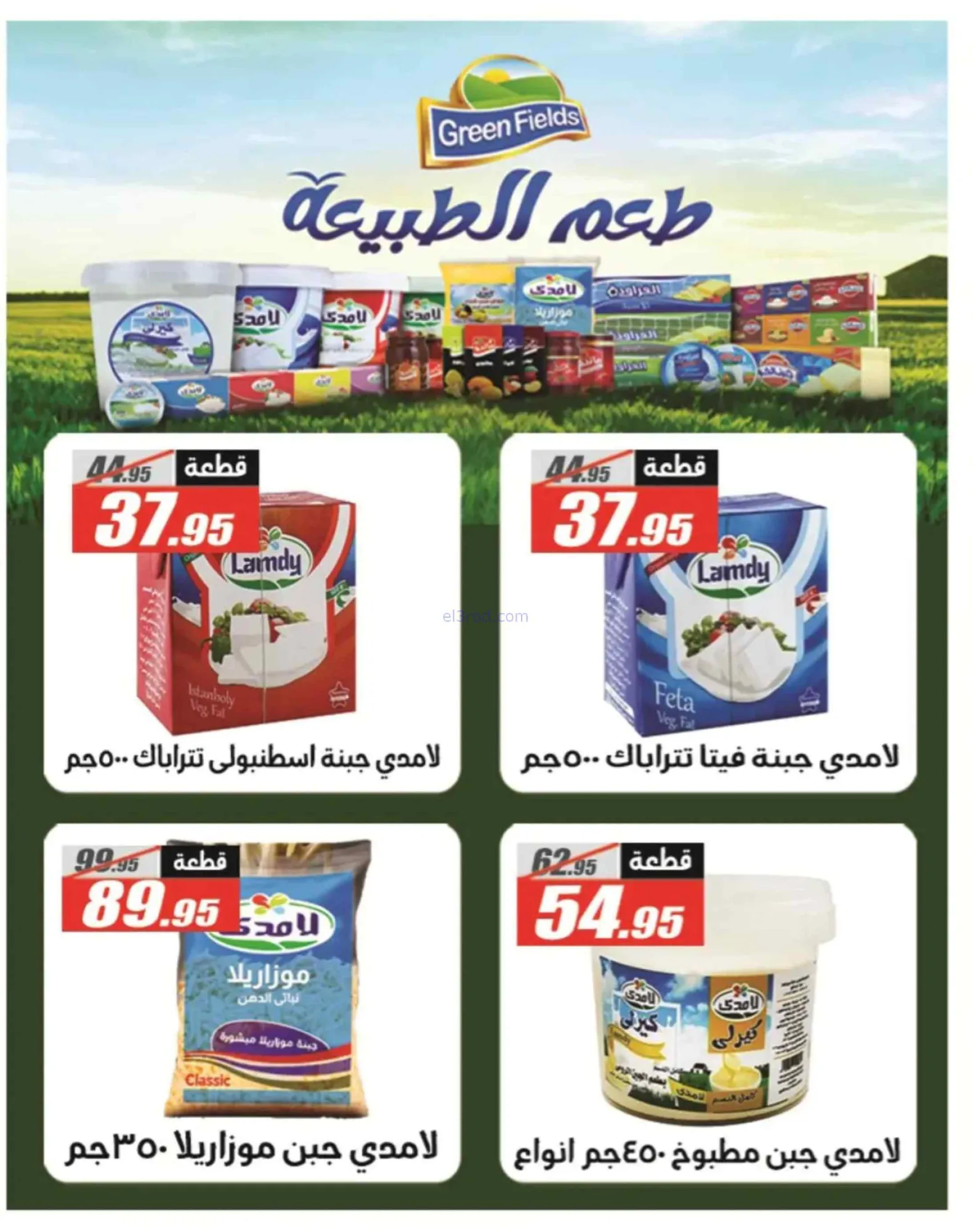 عروض الفرجانى هايبر ماركت مصر|11 حتى 25-7-2026