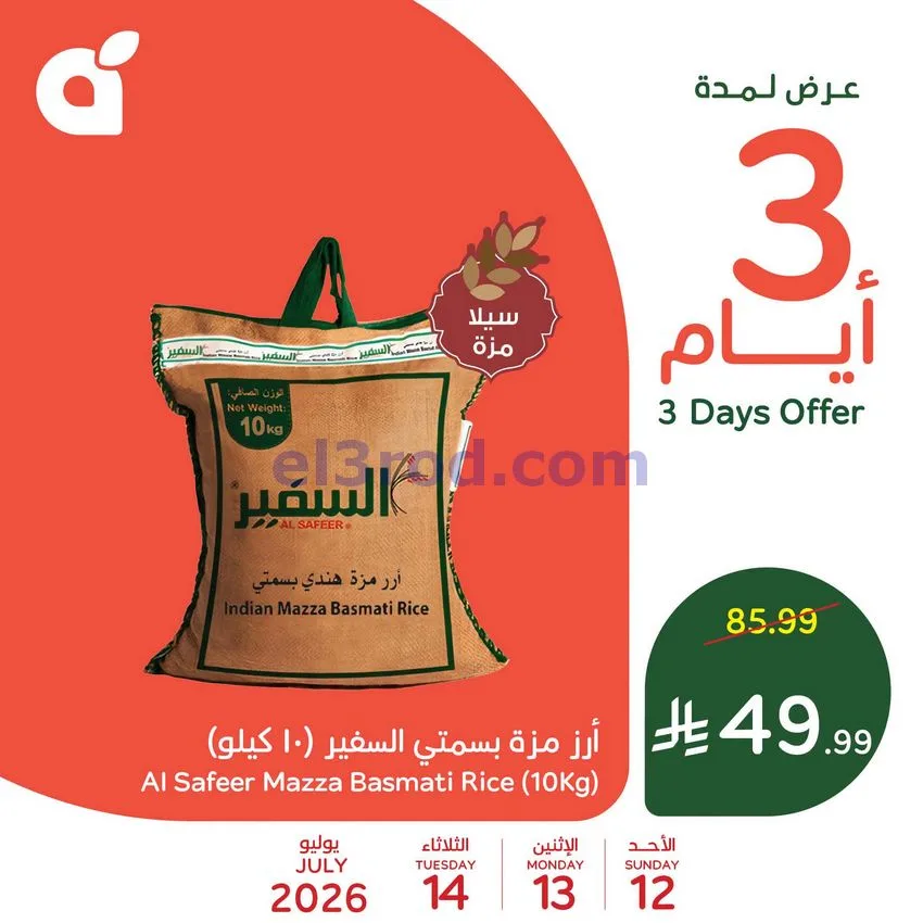 عروض بنده هايبر بنده السعودي|12 حتى 14-7-2026