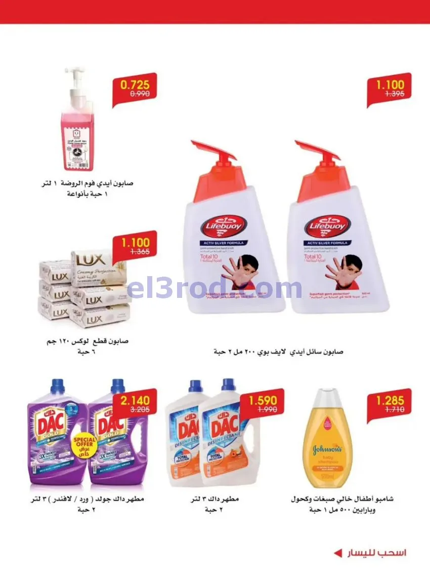 عروض الروضة وحولي التعاونية|12 حتى 16-7-2026