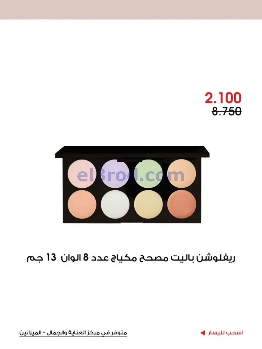 عروض جمعية الروضة وحولي تعاونية|13 حتى 31-7-2026