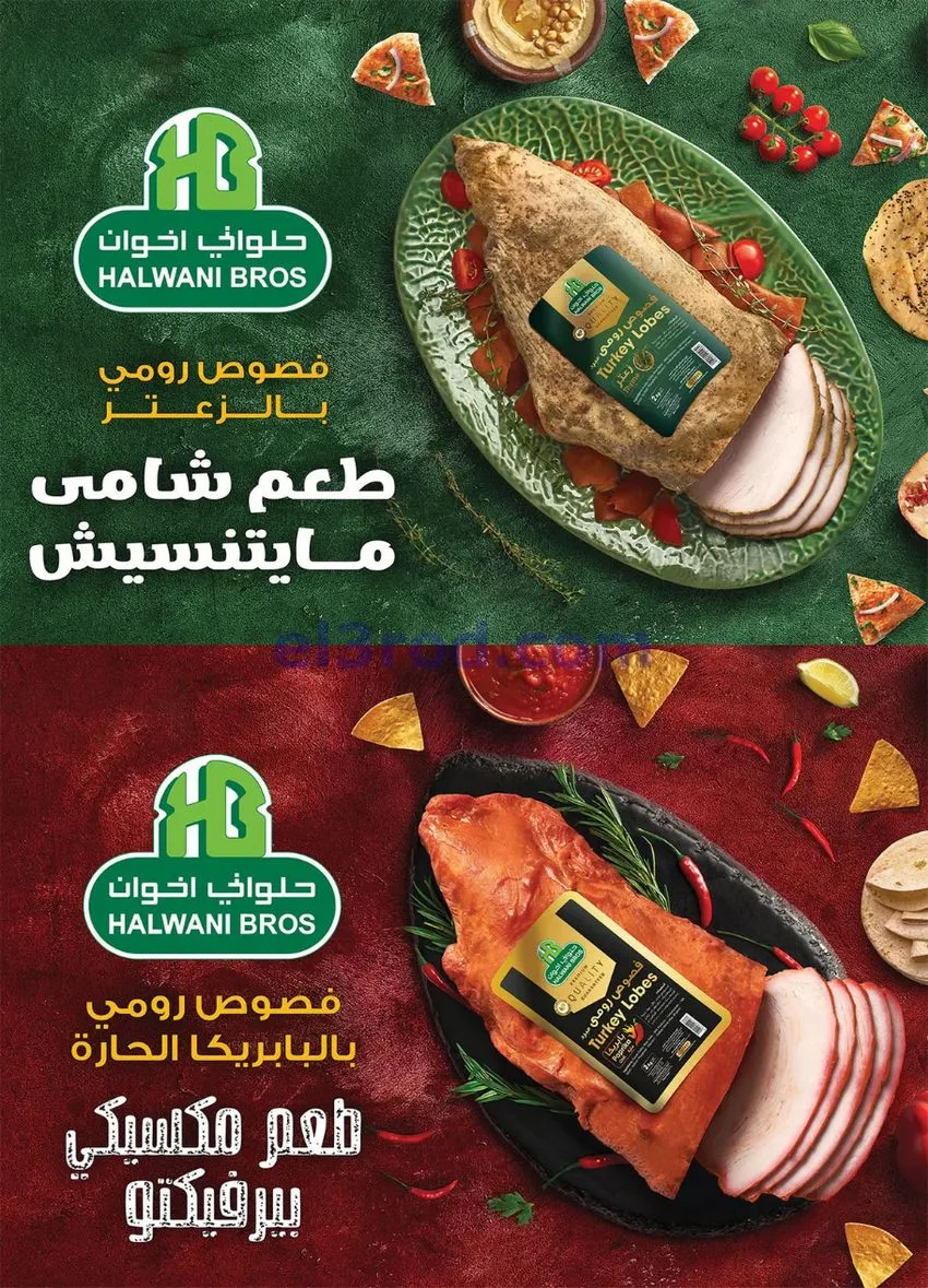 عروض الرايه ماركت مصر|الصيف|15 حتى 21-7-2026