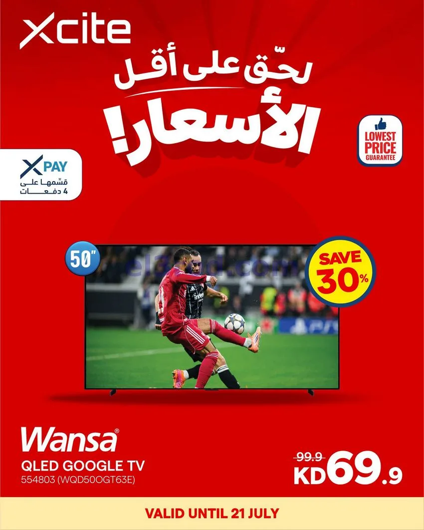 عروض الغانم الكويت|أقل أسعار|حتى 21-7-2026