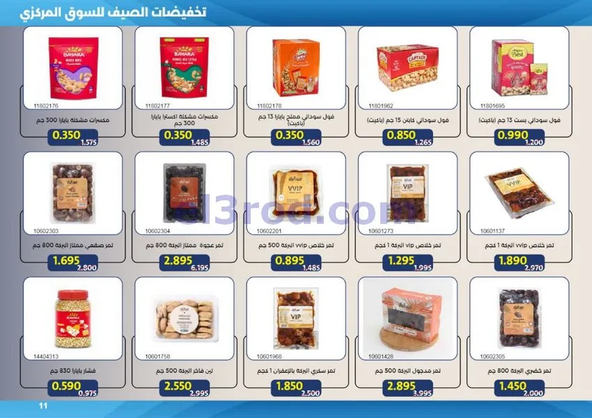 عروض جمعية مشرف التعاونية|50% خصم|حتى 31-7-2026