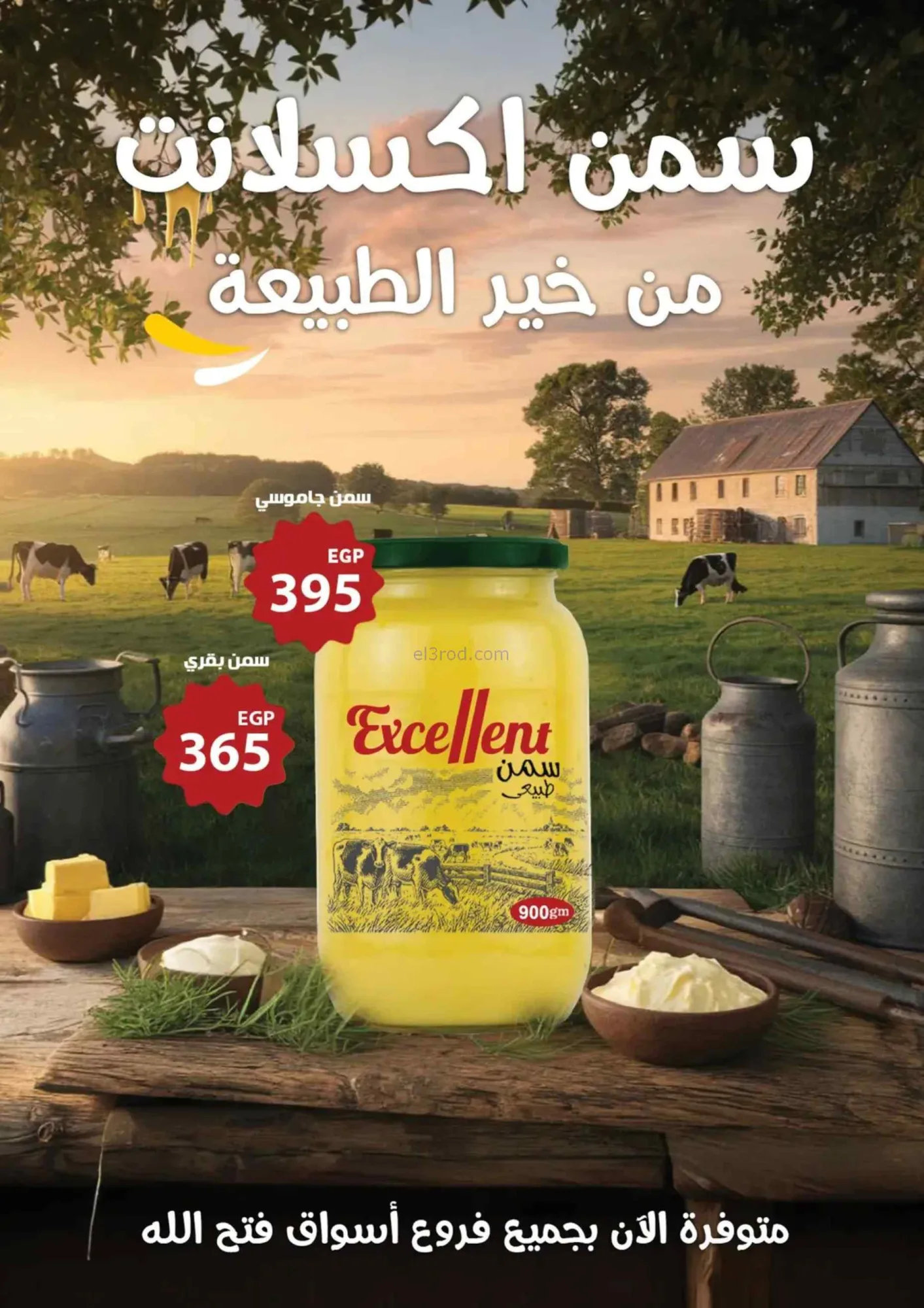 عروض فتح الله ماركت|أهلاً بالصيف|حتى 31-7-2026