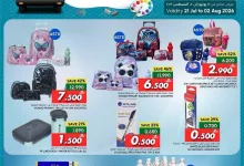 عروض الميرة عمان|العودة إلى المدرسة|حتى 2-8-2026 el3rod.com00011