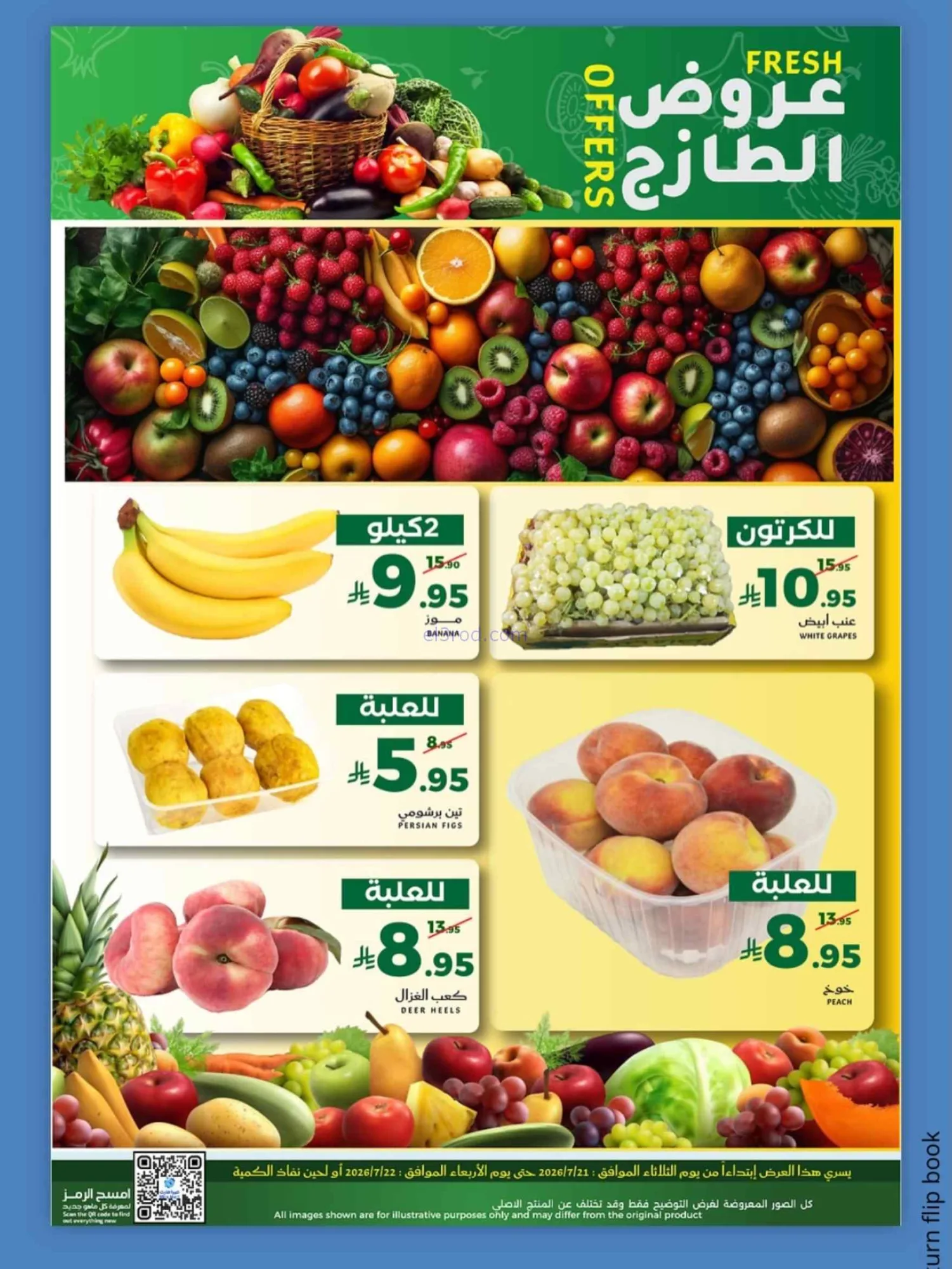 عروض وهج مارت السعودية|21 حتى 22-7-2026