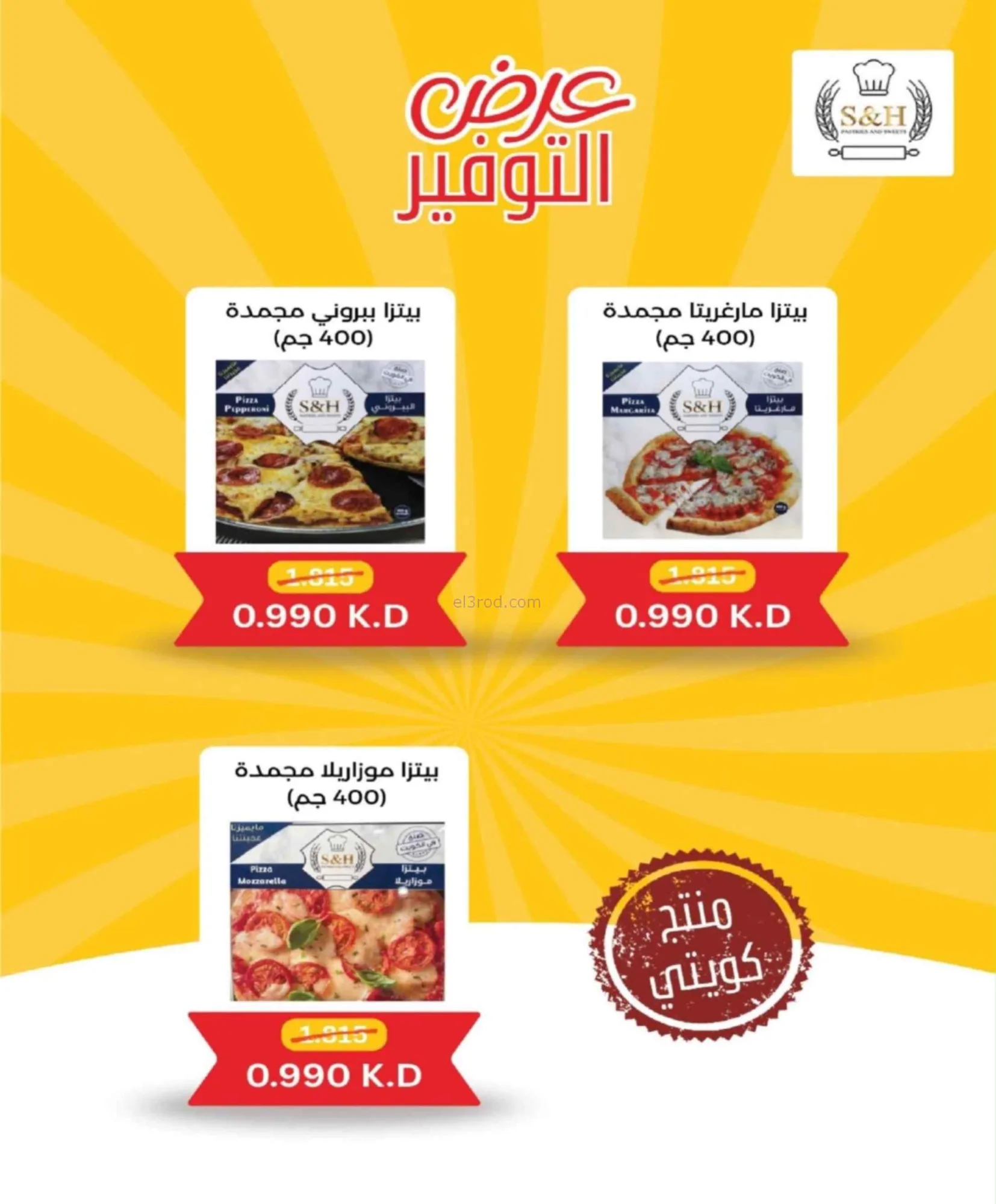 عروض جمعية شمال غرب الصلبيخات|22 حتى 31-7-2026