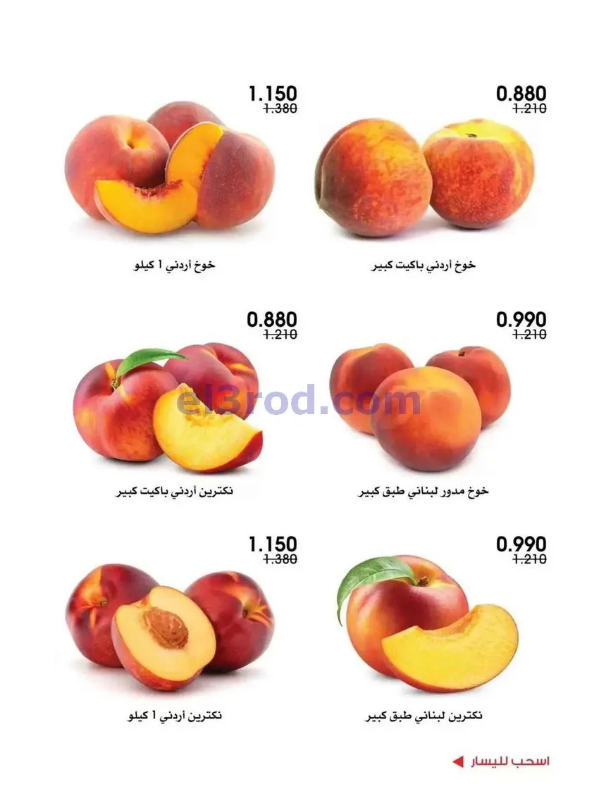 عروض جمعية الروضة وحولي تعاونية|23 حتى 24-7-2026