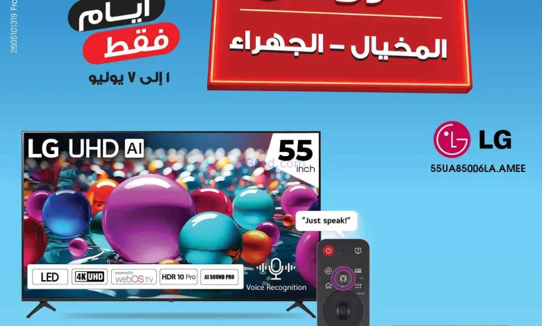 عروض بست اليوسفى المخيال والجهراء|حتى 7-7-2026 el3rod.com00011