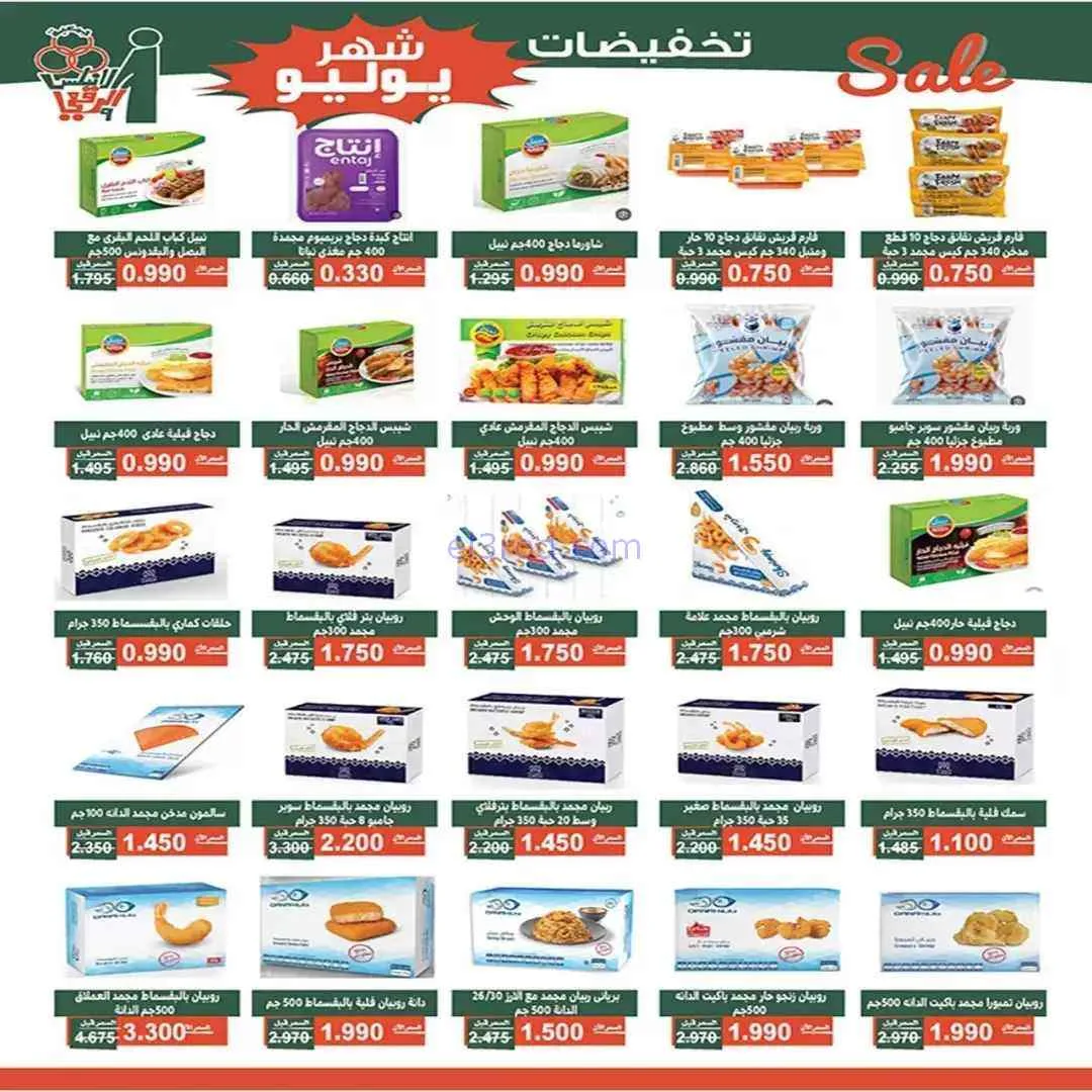 عروض جمعية الاندلس والرقعي تعاونية|حتى 31-7-2026