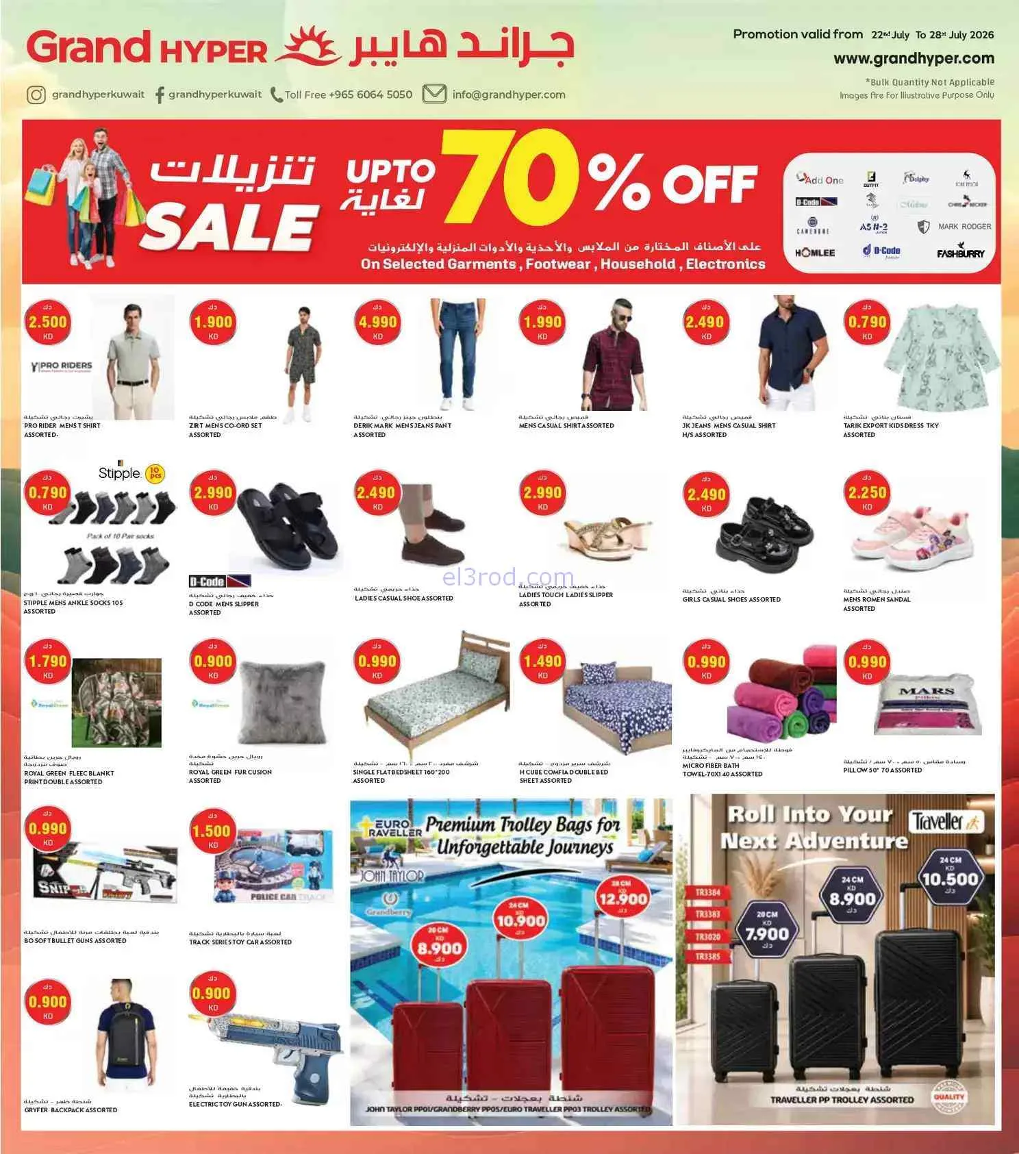 عروض جراند هايبر سوق المتحدة كويت|حتى 28-7-2026