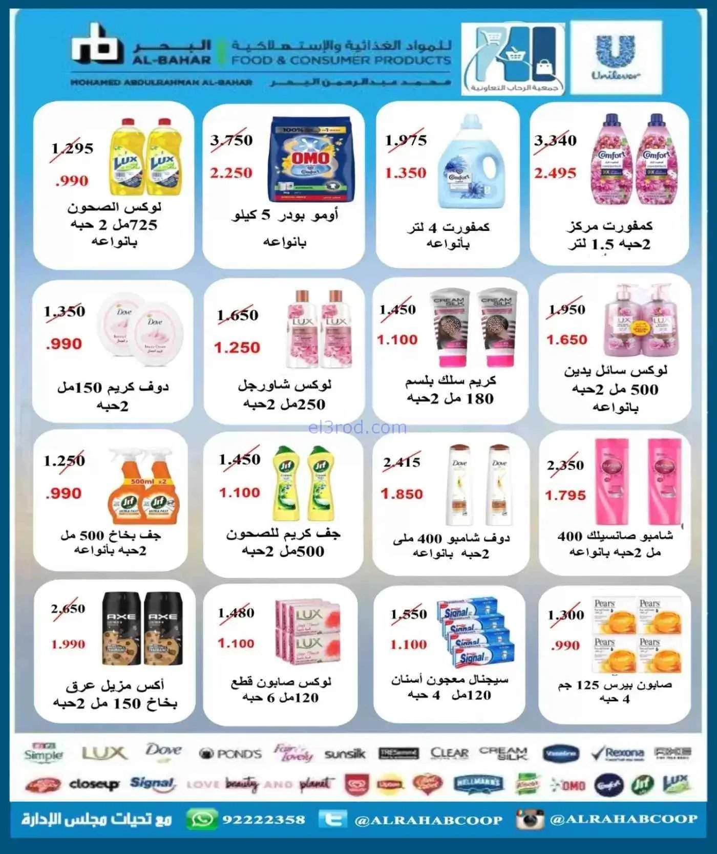 عروض جمعية الرحاب التعاونية|حتى 30-7-2026
