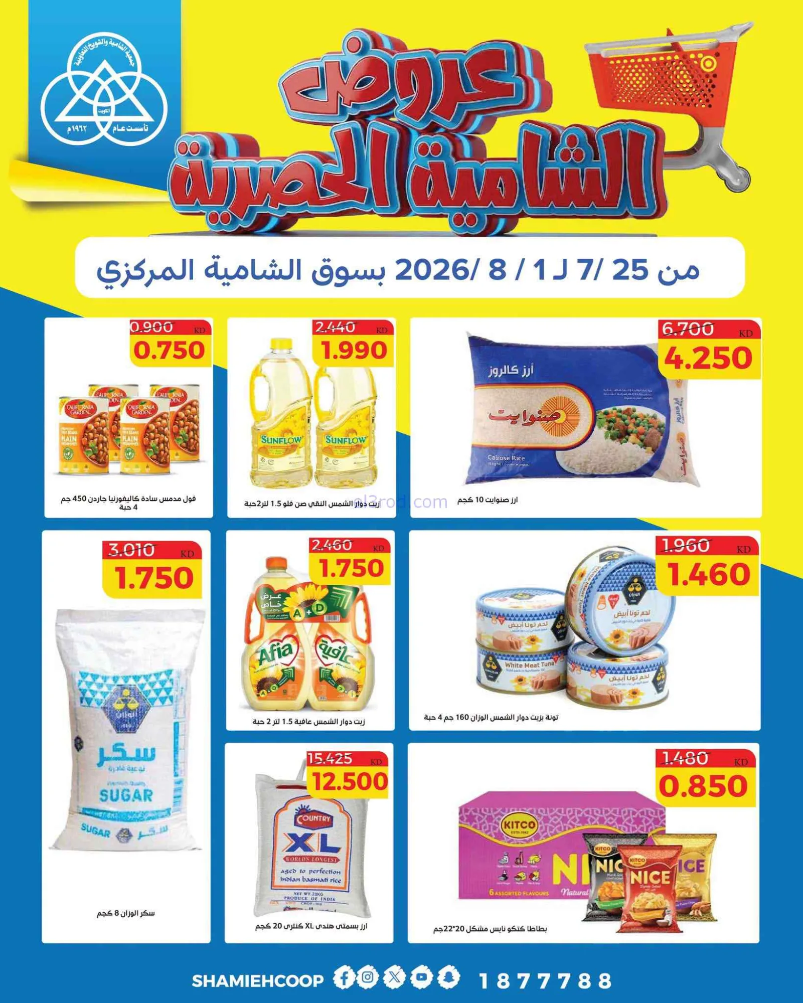 عروض جمعية الشامية والشويخ التعاوني|حتى 1-8-2026