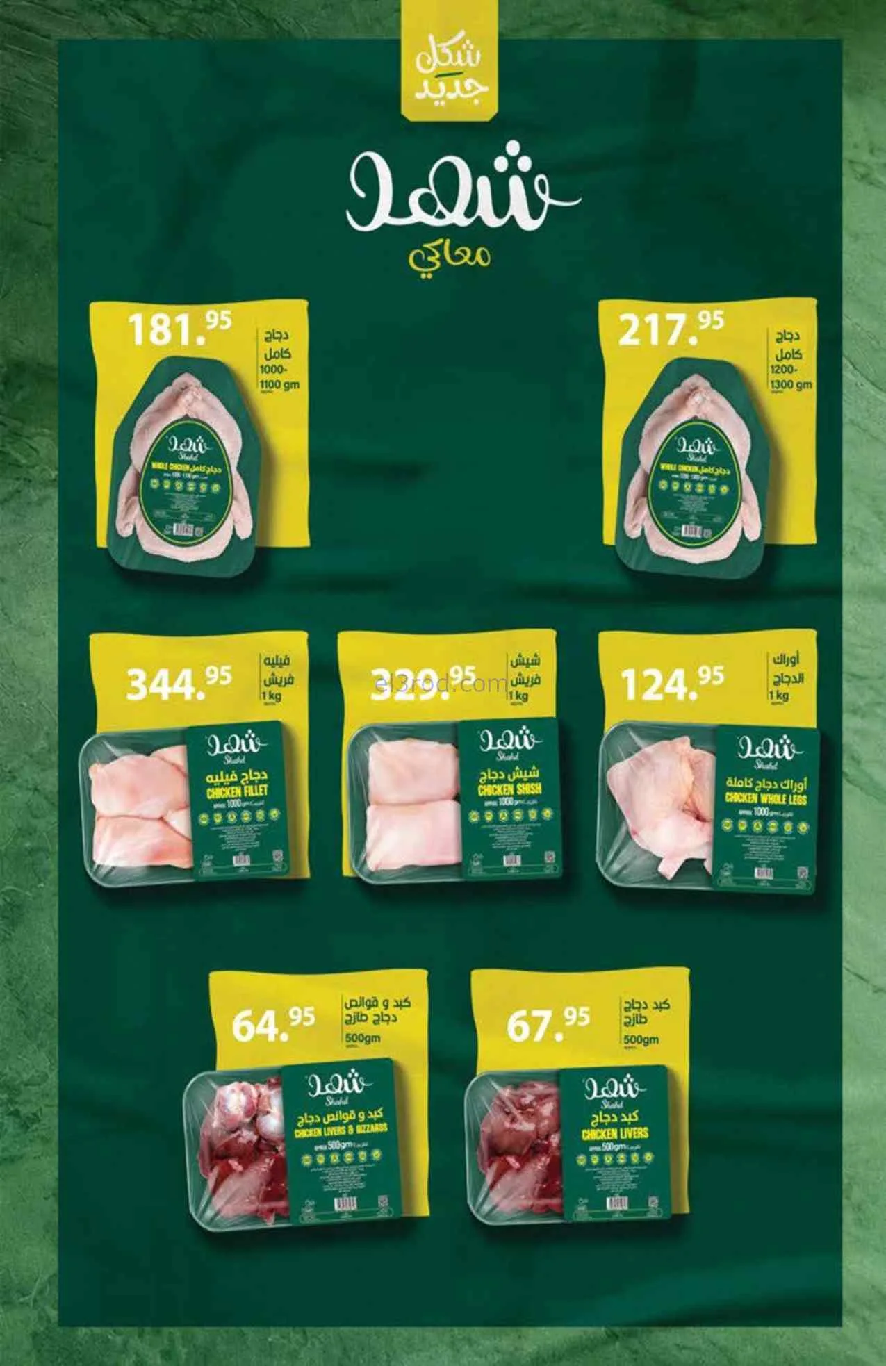 عروض سعودى ماركت مصر|خصم الصيف|حتى 5-8-2026