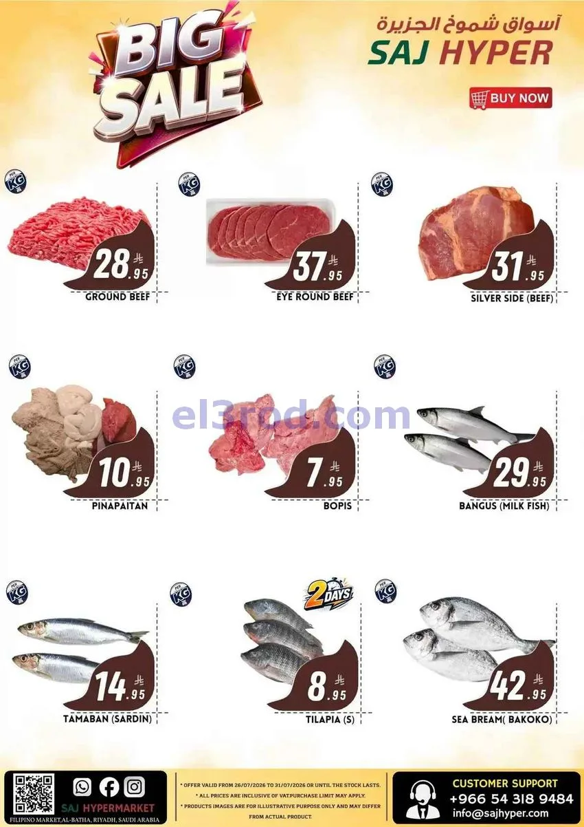 عروض شموخ الجزيرة البطحاء الرياض|حتى 31-7-2026