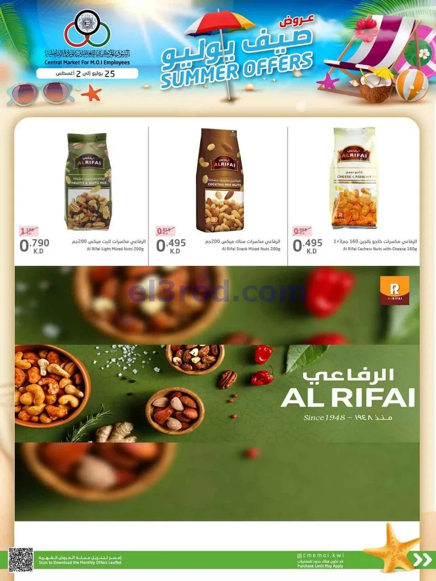 عروض سوق للعاملين بوزارة الداخلية|حتى 2-8-2026