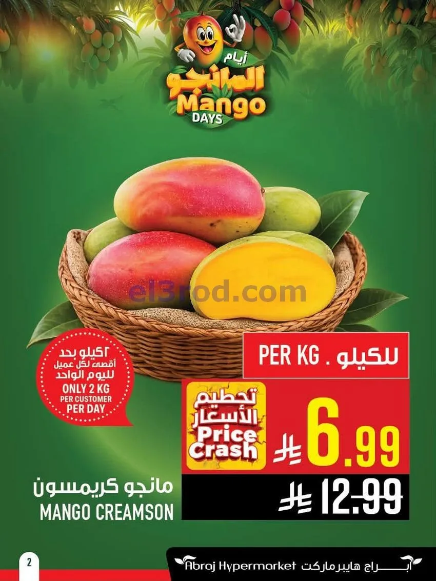 عروض أبراج هايبر ماركت السعودي|طازج|حتى 4-8-2026