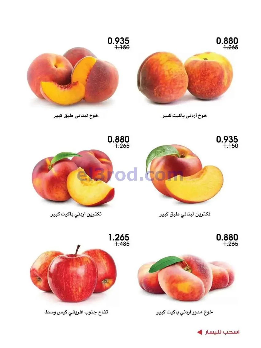 عروض جمعية الروضة وحولي تعاونية|30 حتى 31-7-2026