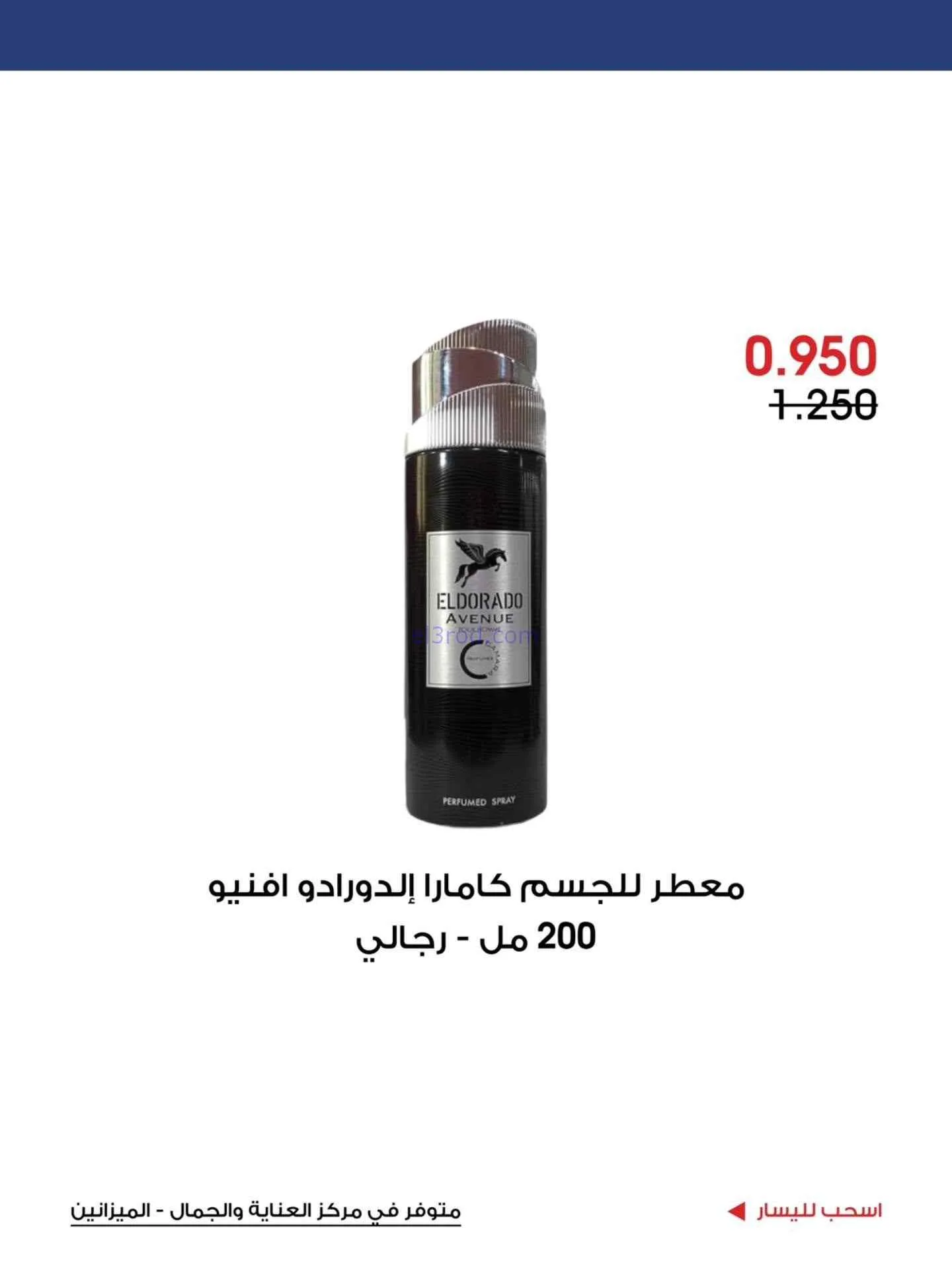 عروض جمعية الروضة وحولي لتعاونية|5 حتى 15-7-2026