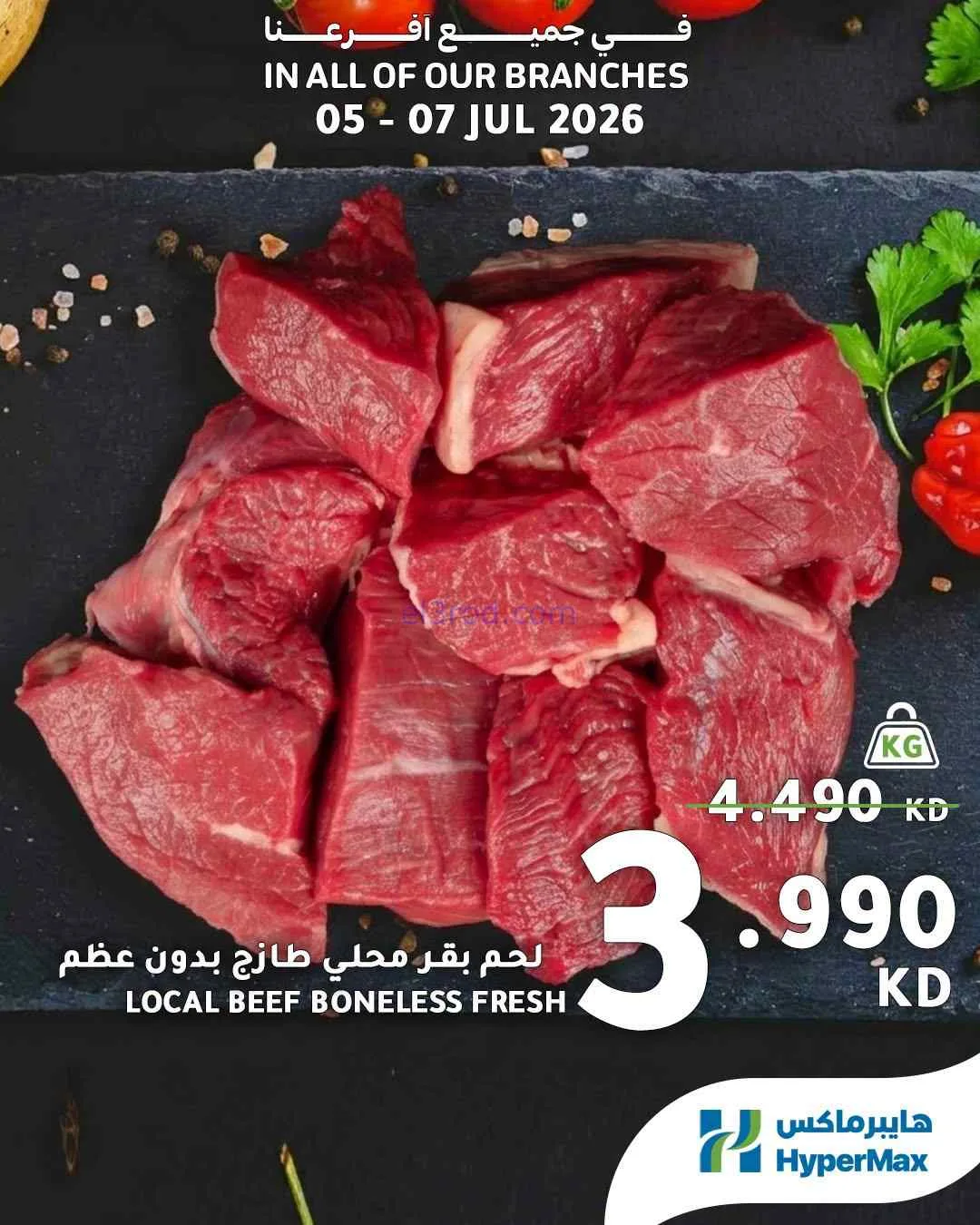 عروض هايبرماكس الكويت|فريش|5 حتى 7-7-2026