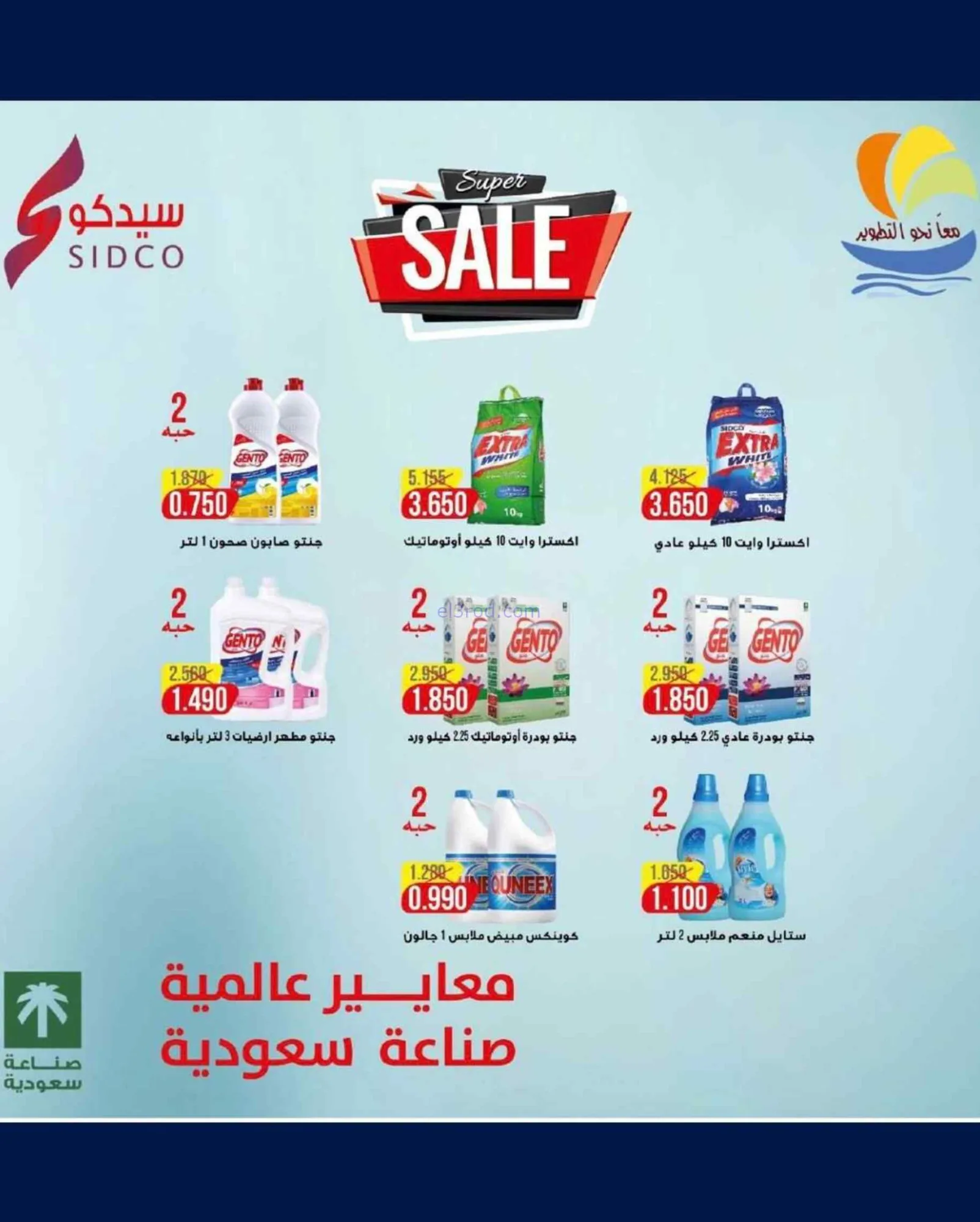 عروض جمعية الصليبخات والدوحة|9 حتى 13-7-2026