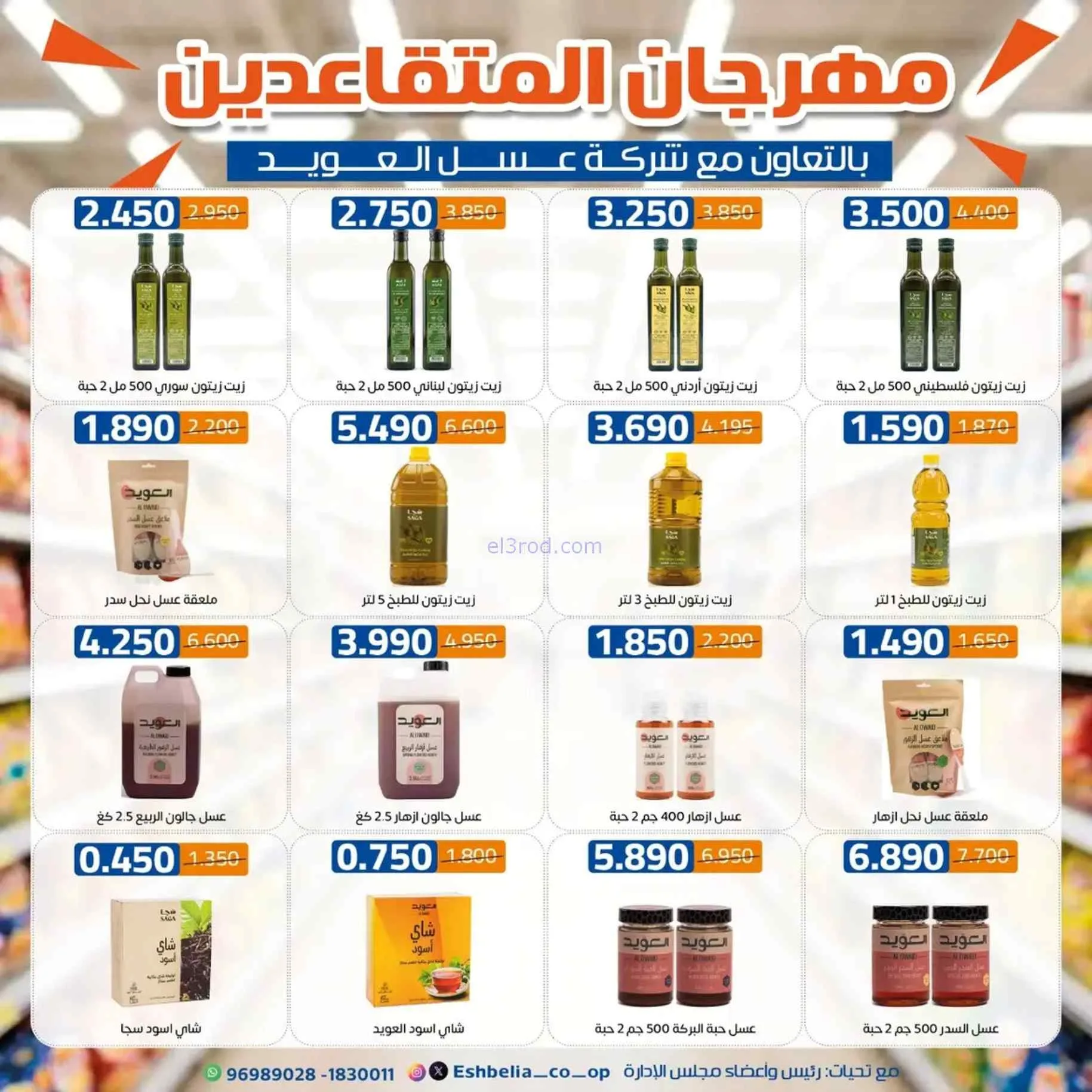 عروض جمعية اشبيلية التعاونية|9 حتى 12-7-2026