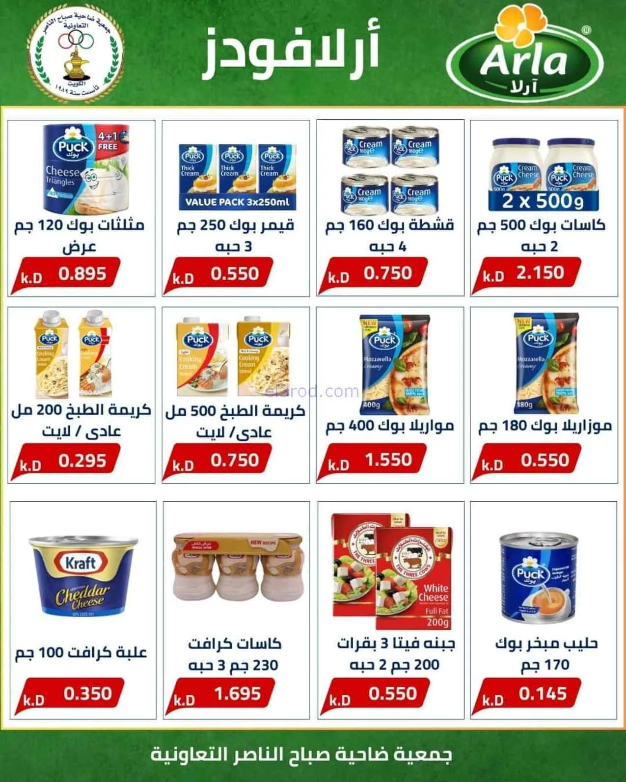 عروض جمعية صباح الناصر التعاوني|11 حتى 30-7-2026