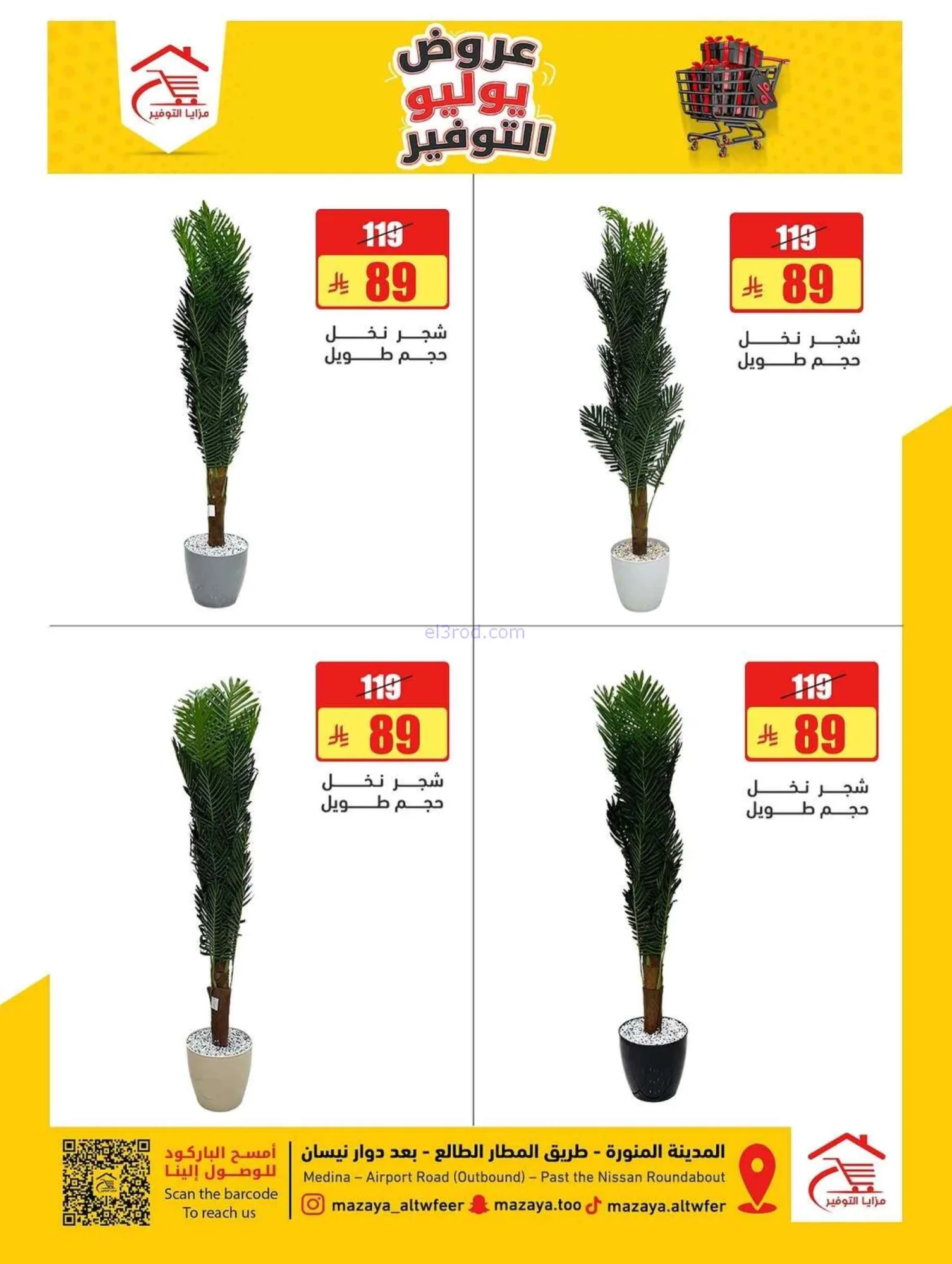 عروض مزايا التوفير المدينة المنورة|حتى 16-7-2026