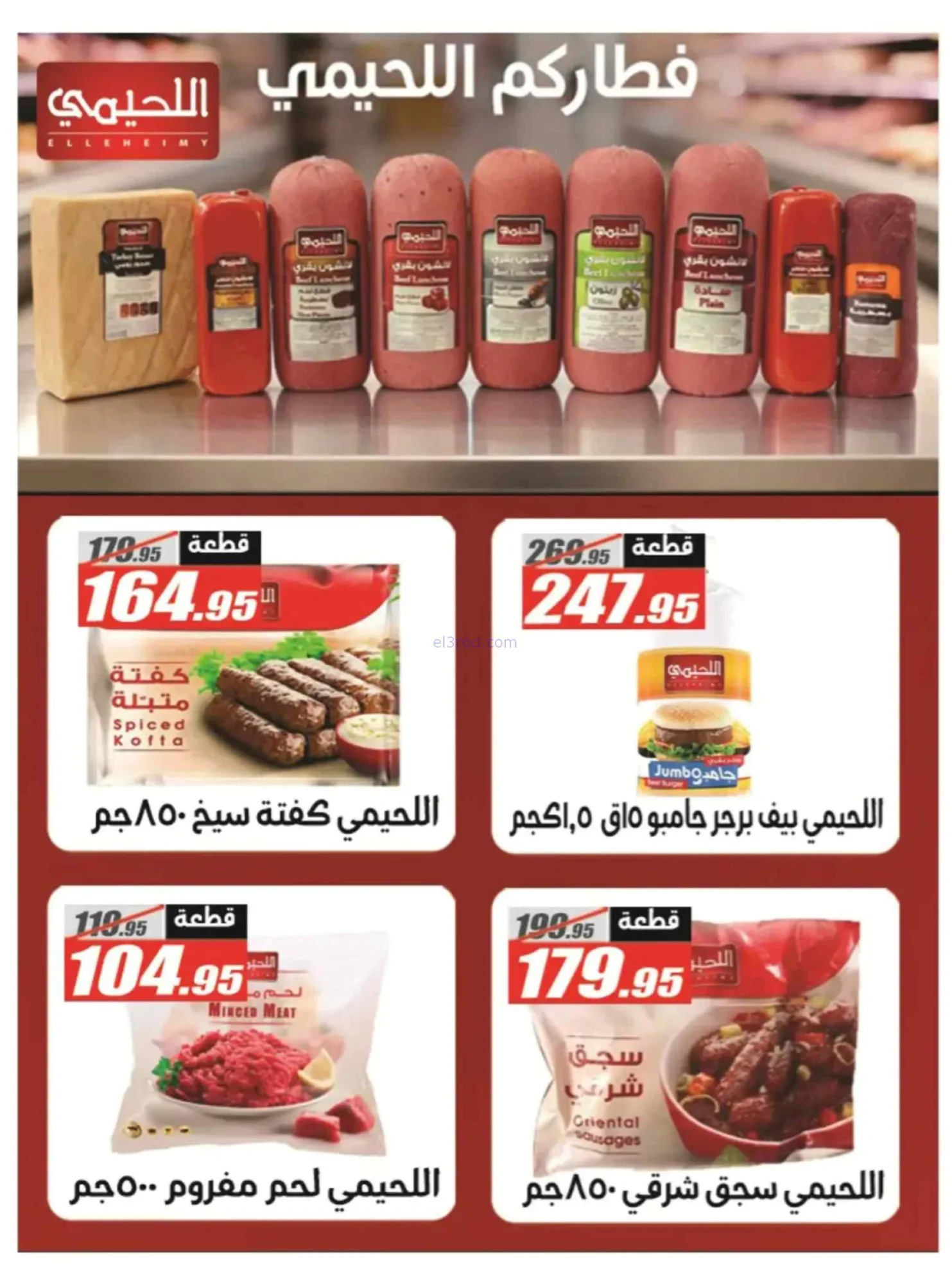 عروض الفرجانى هايبر ماركت مصر|11 حتى 25-7-2026