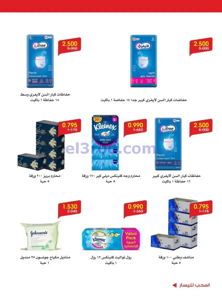 عروض الروضة وحولي التعاونية|12 حتى 16-7-2026