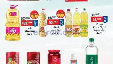 عروض بيم مصر|الاثنين|13-7-2026 el3rod.com00012