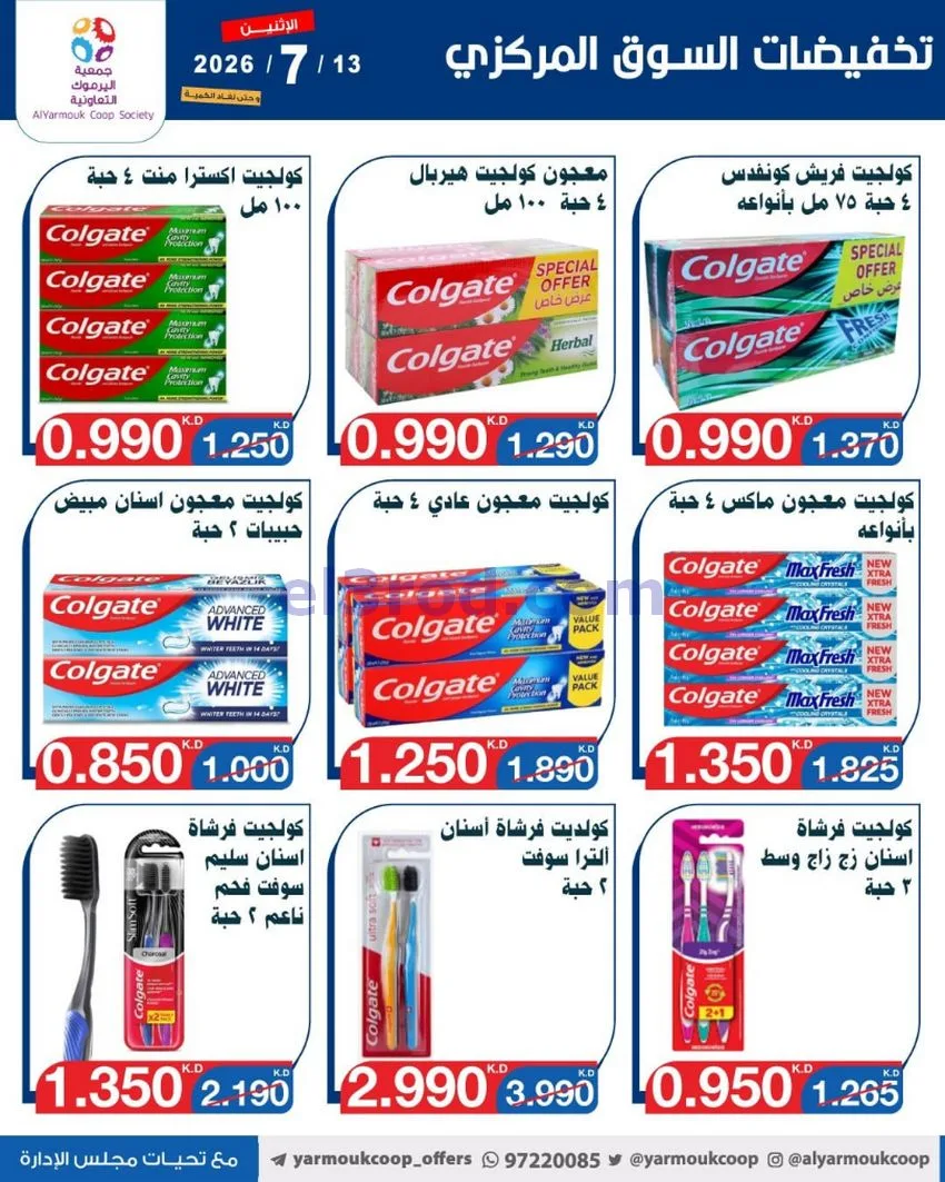 عروض جمعية اليرموك التعاونية|13-7-2026