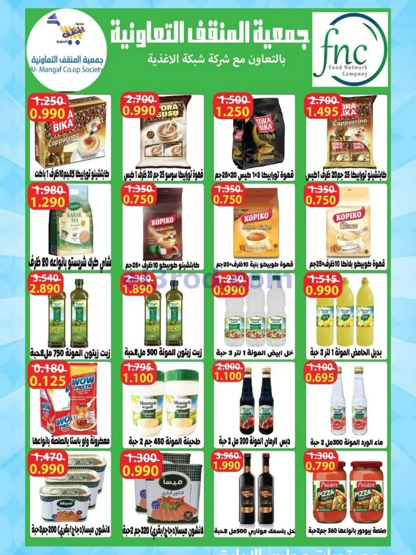 عروض جمعية المنقف التعاونية|13 حتى 17-7-2026