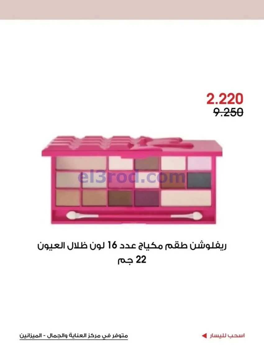 عروض جمعية الروضة وحولي تعاونية|13 حتى 31-7-2026