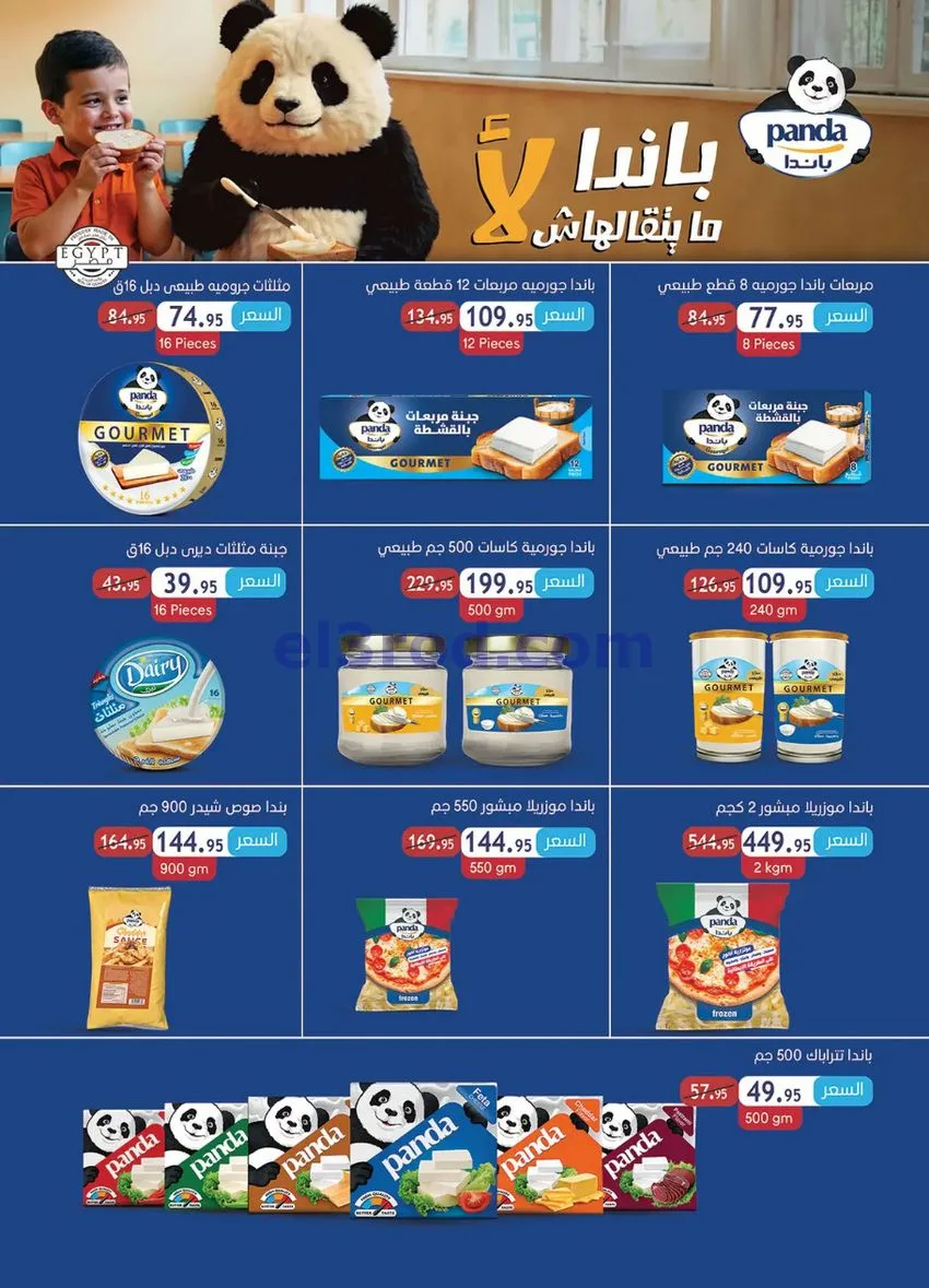 عروض الرايه ماركت مصر|الصيف|15 حتى 21-7-2026