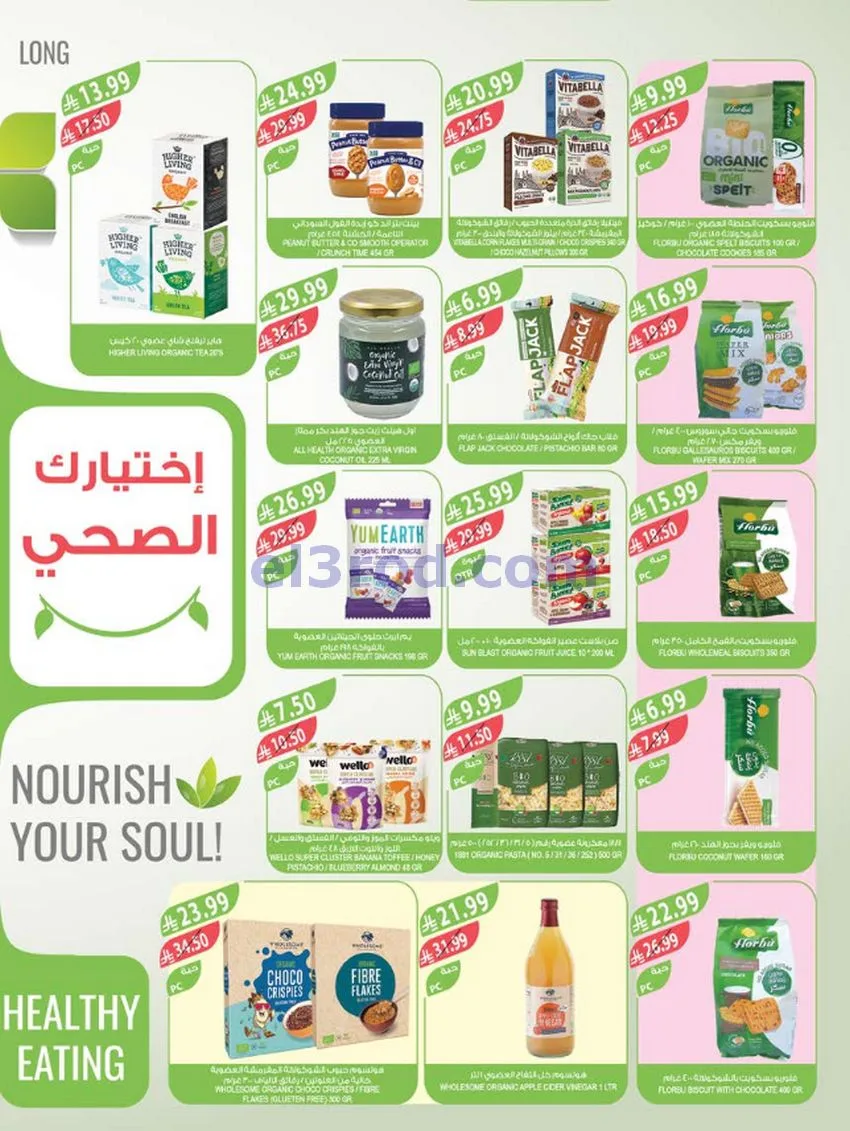 عروض أسواق المزرعة السعودية|الكبرى|حتى 21-7-2026